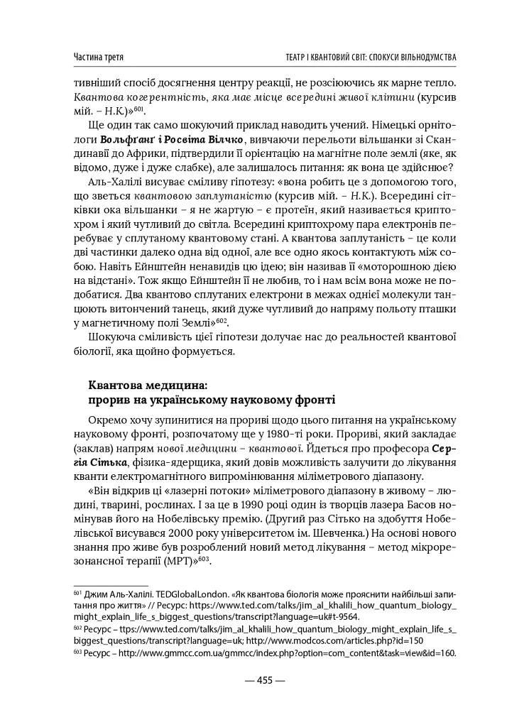 Театр майбутнього – траєкторія кванту. Порядок, відкритий для випадковості - фото 15