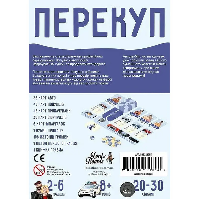 Настільна гра "Перекуп" LOB2217UA від 2 до 6 гравців - фото 3
