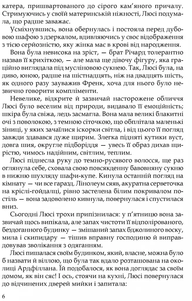Книга Апріорі Три кохання / Арчібальд Джозеф Кронін серія MAGNUM OPUS українською мовою kni0003573 - фото 3