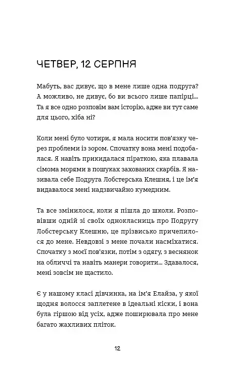 Нестерпне життя Лотті Брукс. Книга 1 - фото 8