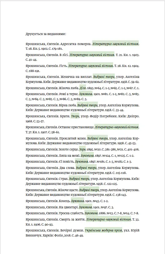 Адресатка померла - Євгенія Ярошинська - фото 2