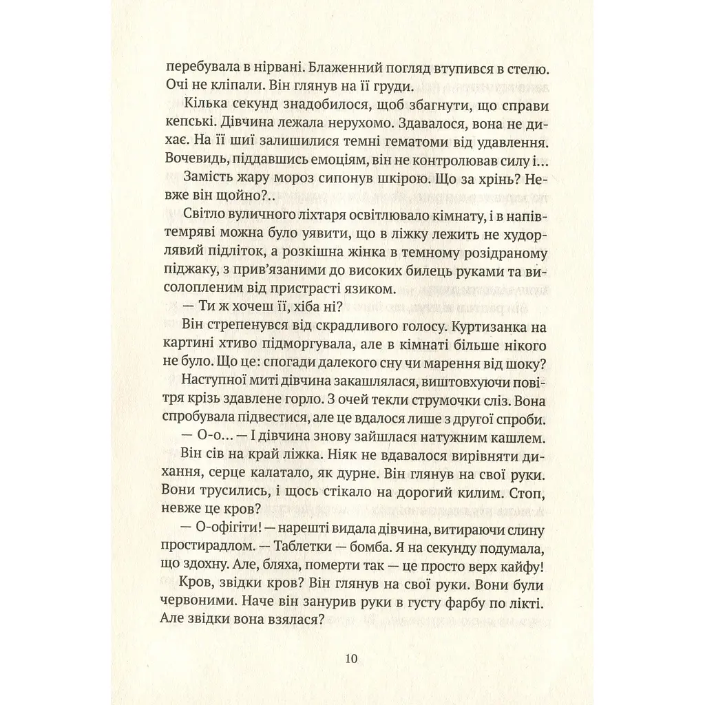 Більше нікому - Нікуліна Анастасія, Бакулін Олег - фото 6