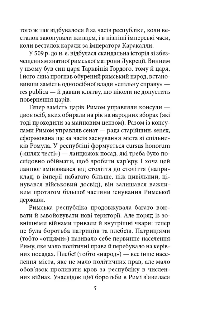 Історія Римської держави після Марка Аврелія - Геродіан - фото 5