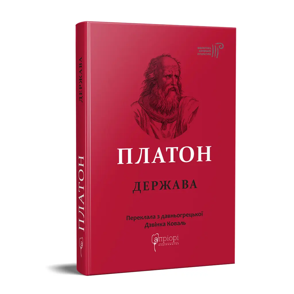 Держава - Платон - фото 2
