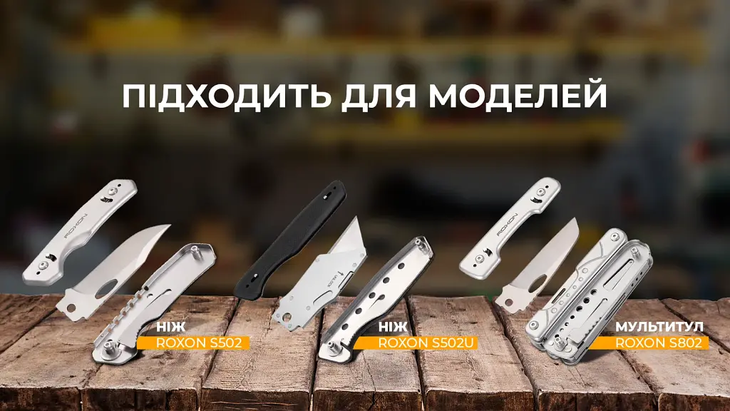 Набір змінних клинків Roxon (BA03; BA08; BA09) 3in1 для S501U, S502U, S802 - фото 11