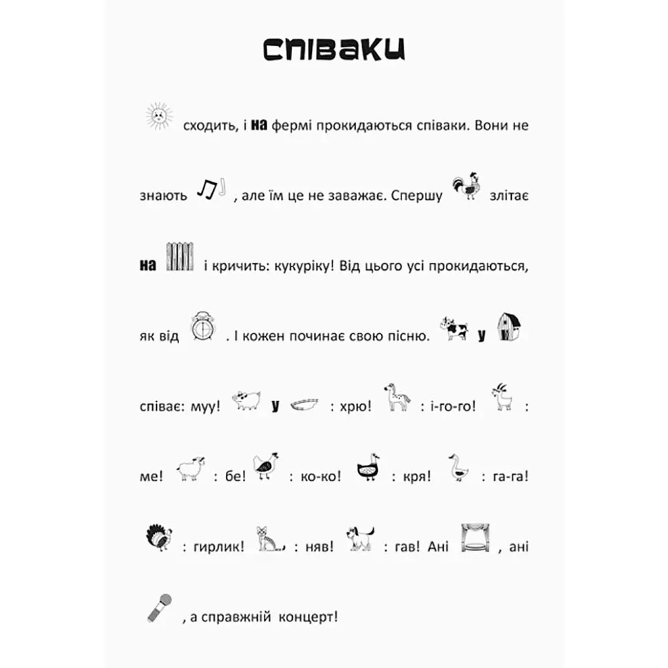 Ищи, клей, читай "Приключения зверят на ферме" 1000002 с наклейками - фото 3