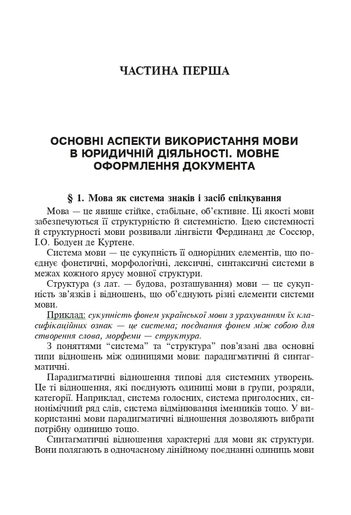 Юридичні документи. Правила укладання та оформлення - фото 2