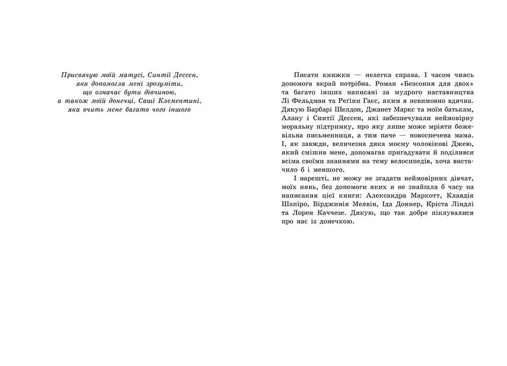 Безсоння для двох - Сара Дессен (Ч1490013У) - фото 2