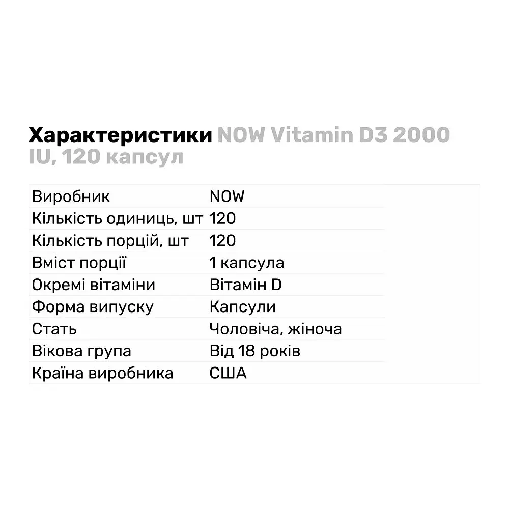 Вітаміни та мінерали NOW Vitamin D3 2000 IU, 120 капсул - фото 2