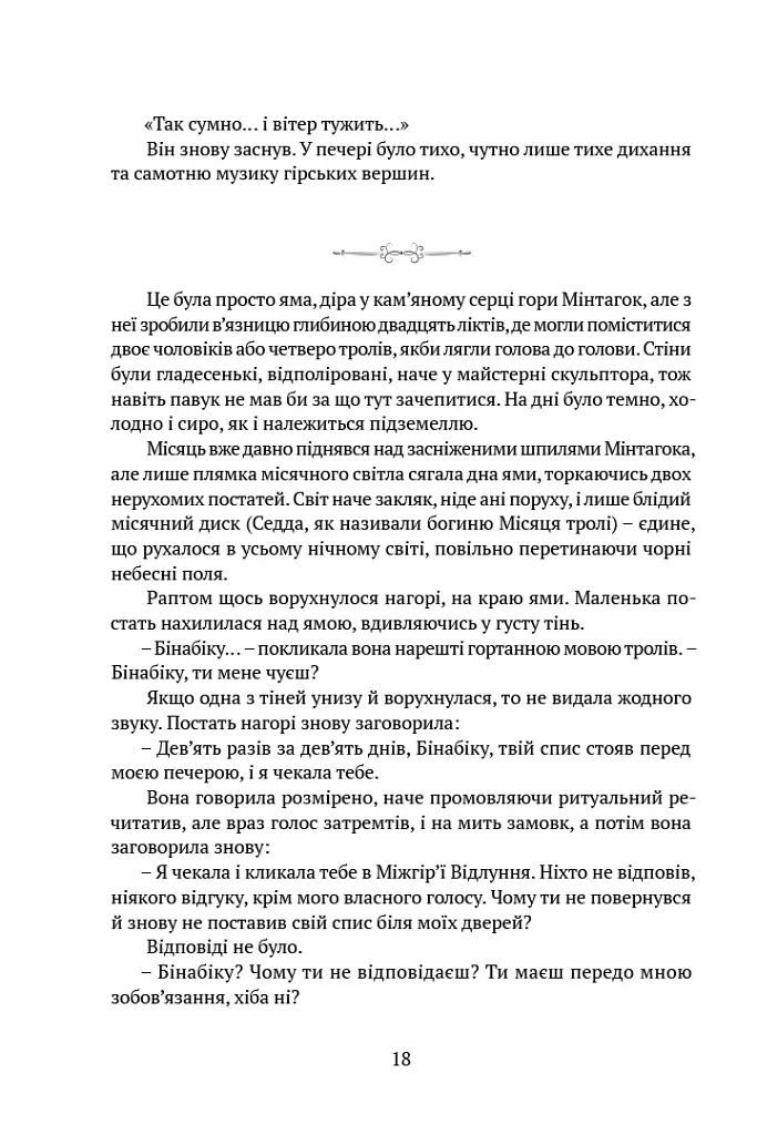 Скеля Прощання. Книга 2 - фото 10