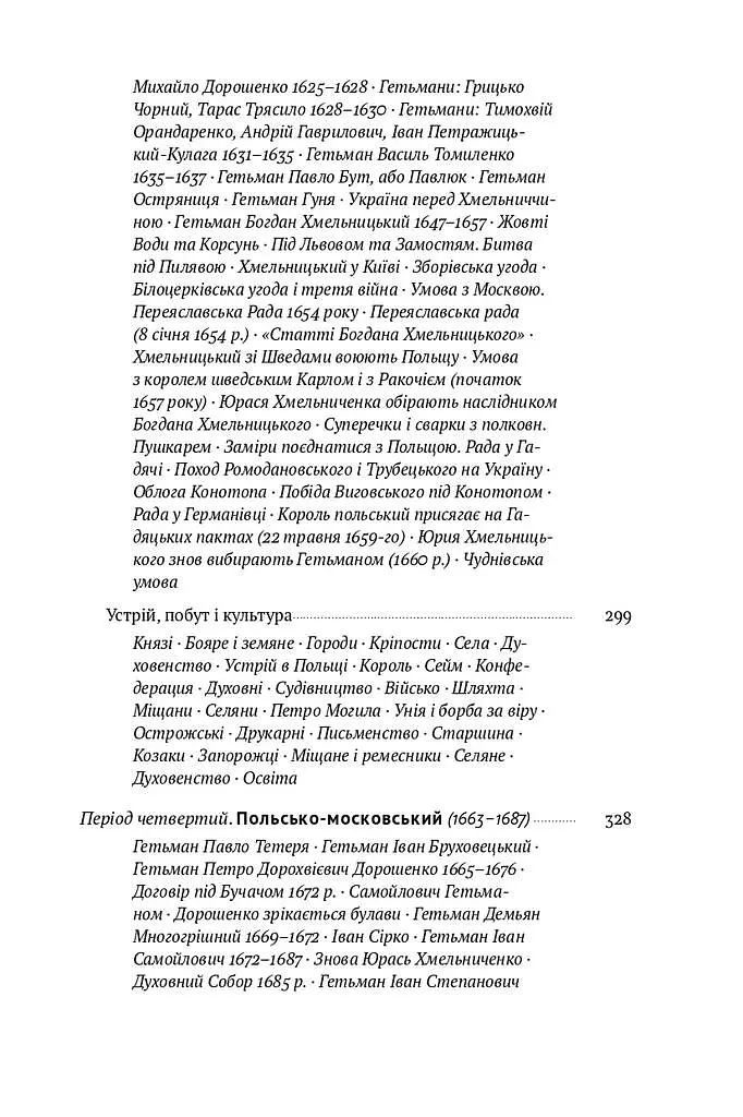 Історія України-Русі - фото 5