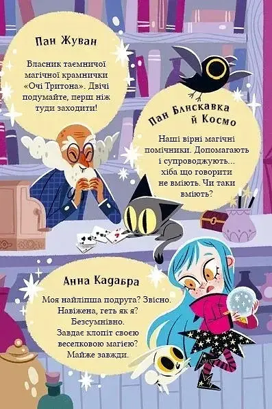 Жахливий подарунок. Маркус Покус #2 - фото 4