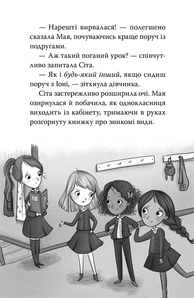 Зачароване дзеркало. Зоряні Друзі. Книга 1 - фото 7