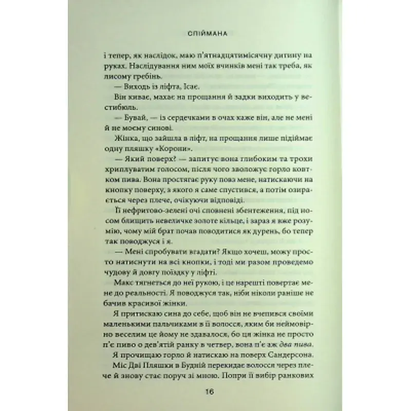 Книга Спіймана. Місто вітрів. Книга 3 - Ліз Томфорд КСД (9786171513334) - фото 11