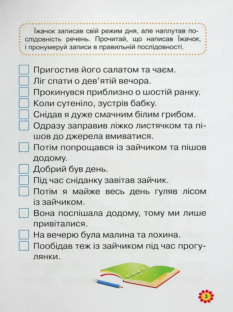 Навчаємося читати. Тексти - фото 4