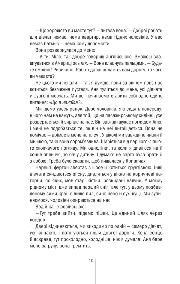 Смертниці. Книга 5 - Тесс Ґеррітсен - фото 6