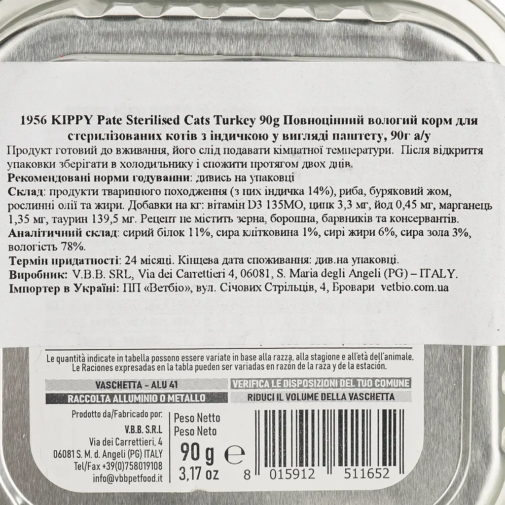 Влажный корм Kippy для стерилизованных кошек с индейкой 90 г - фото 4