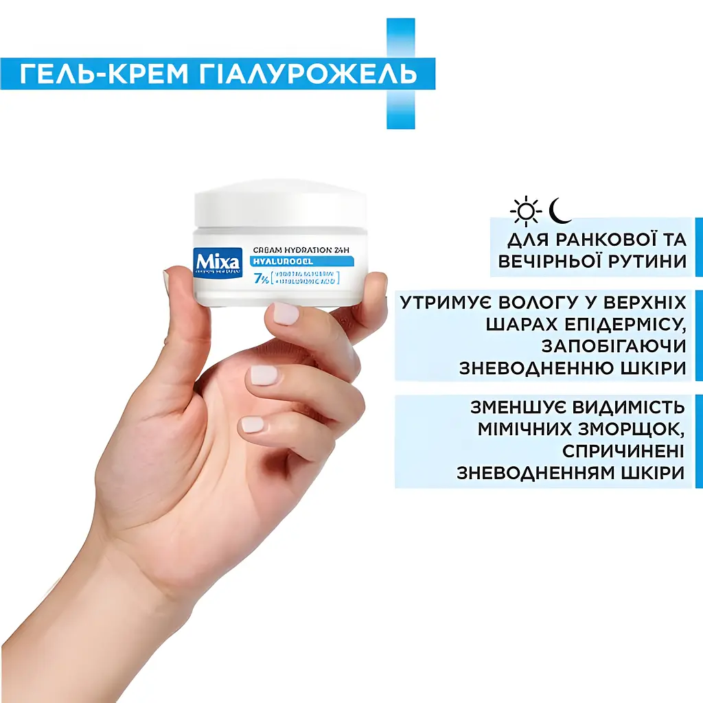 Крем-гель для лица Mixa Hydrating Hyalurogel для нормальной чувствительной обезвоженной кожи 50 мл - фото 3