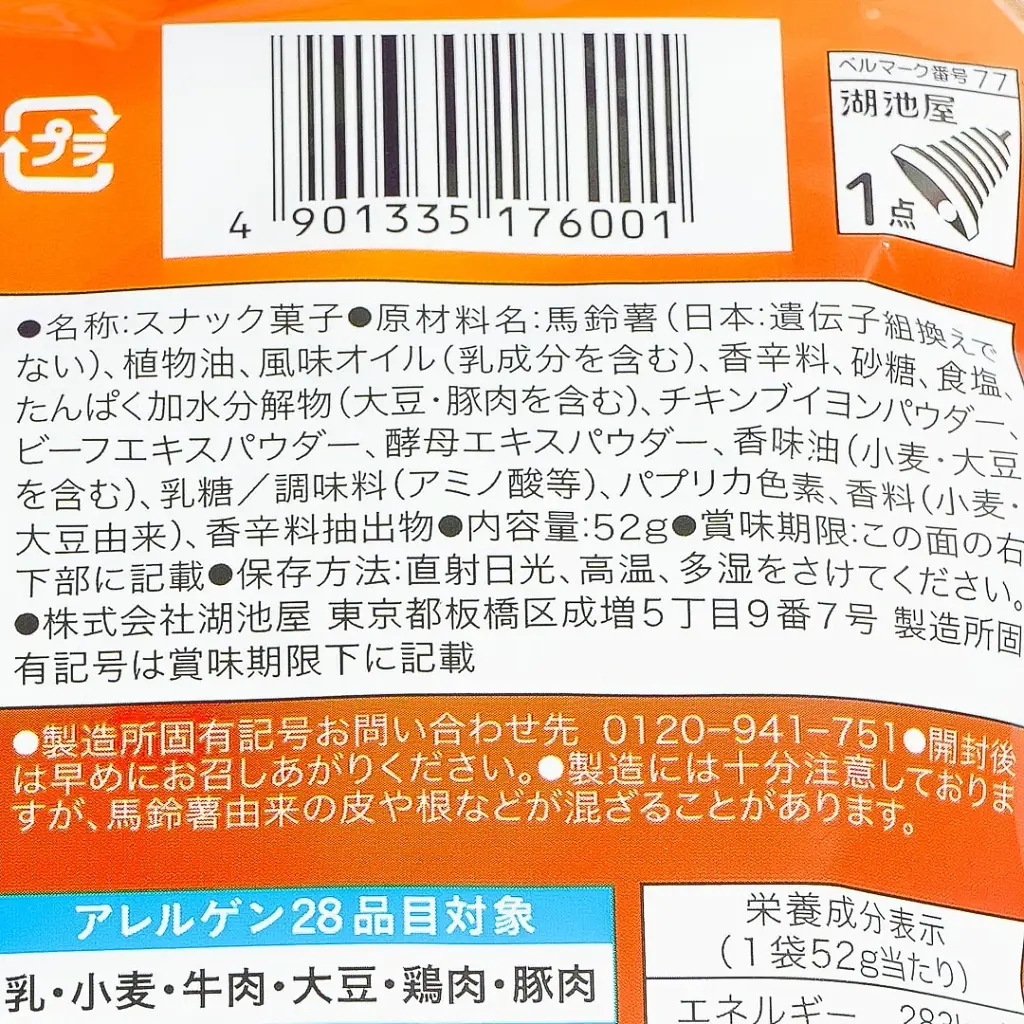 Чіпси Koikeya Pure Potato Chips Consommé, 52г - фото 5