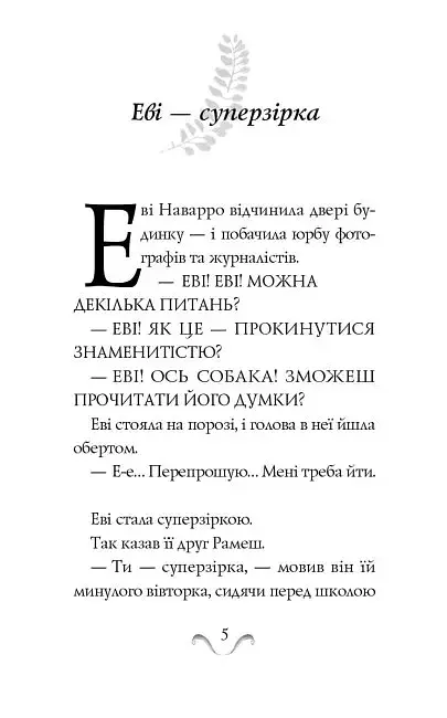 Еві в джунглях - фото 4