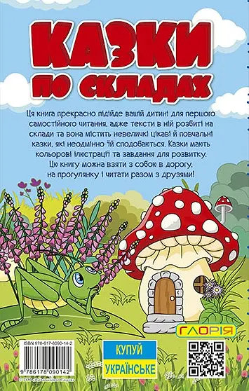 Навчайся - розважайся. Казки по складах. Блакитна - фото 2