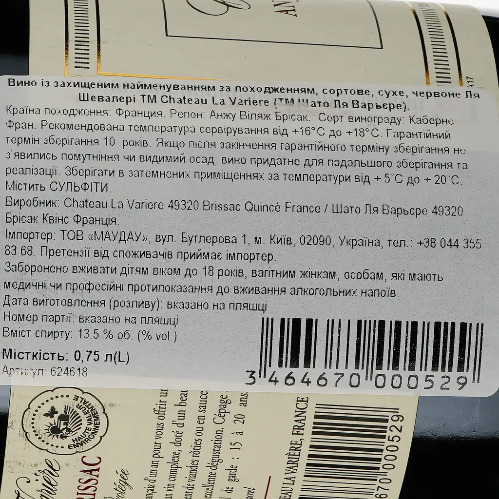 Вино Chateau La Variere Chevalerie Anjou Villages Brissac AOP 2017, красное, сухое, 0.75 л - фото 3