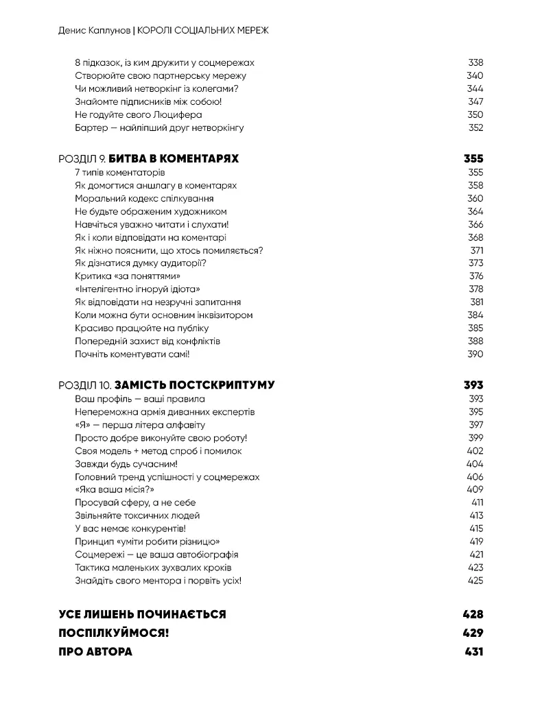 Королі соціальних мереж - фото 7