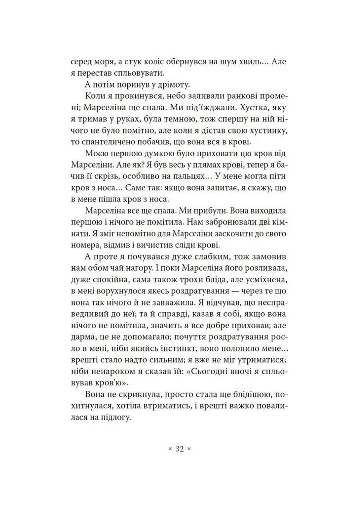 Іммораліст - Андре Жід - фото 12