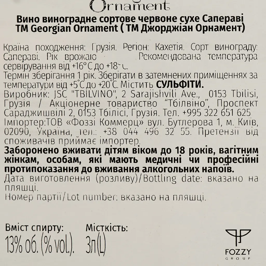 Вино Georgian Ornament Saperavi червоне сухе 3 л - фото 5