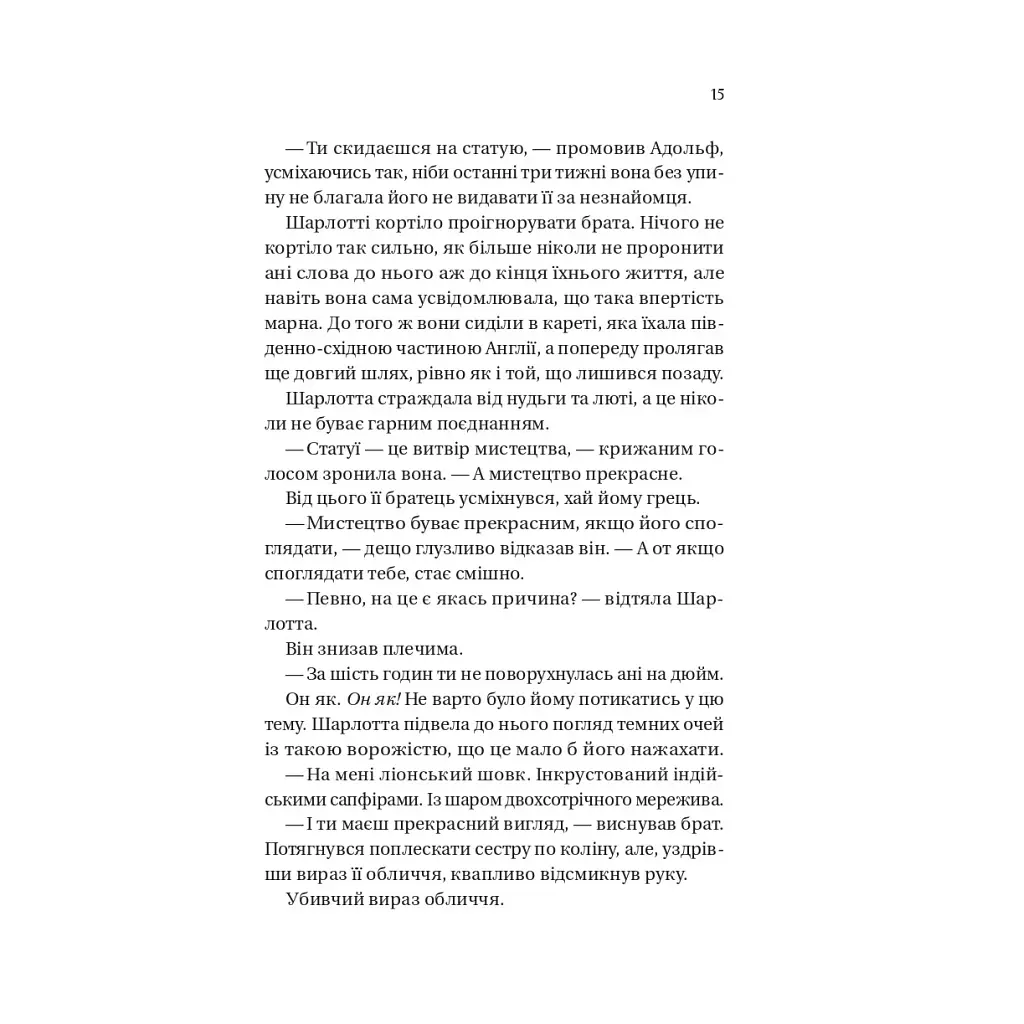 Книга Бріджертони. Королева Шарлотта - Джулія Куїнн, Шонда Раймз Vivat (9786171713604) - фото 8