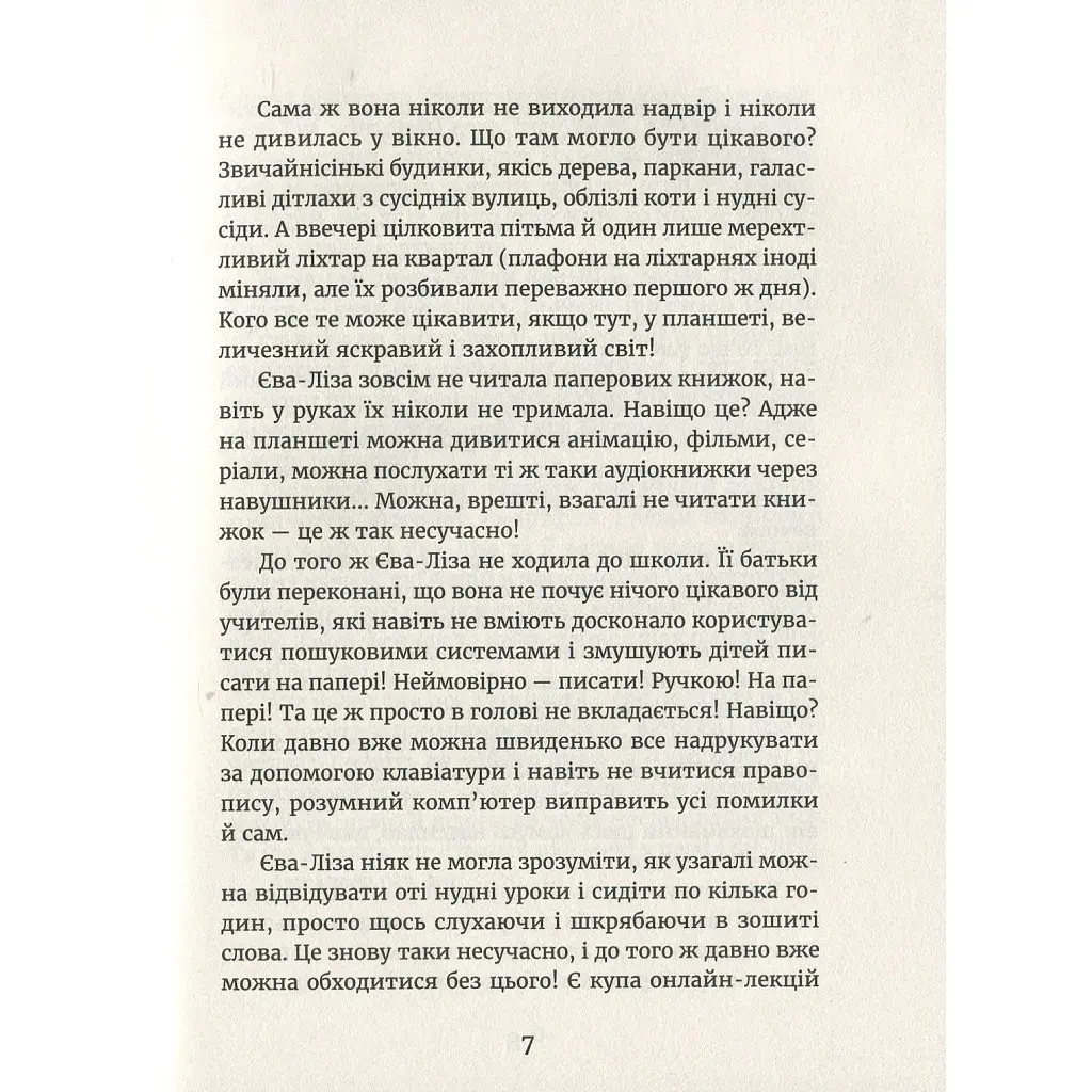 Книга У світлі світляків. На порозі ночі. Книга 1 - Ольга Войтенко Видавництво Старого Лева (9786176796251) - фото 9