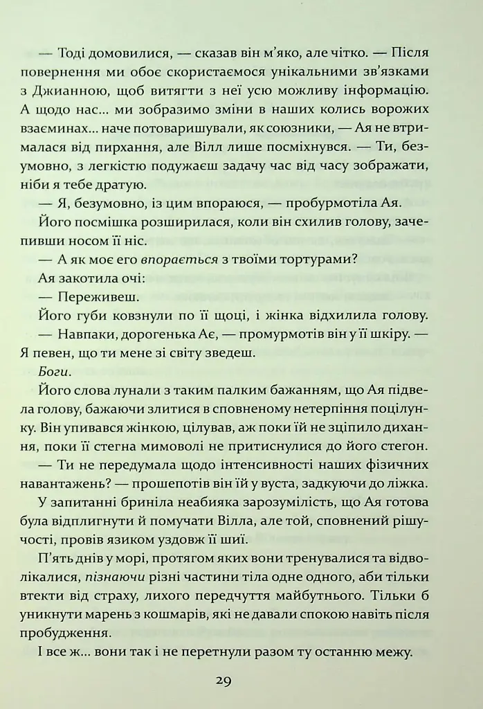 Прокляття гріхів. Книга2 - фото 17