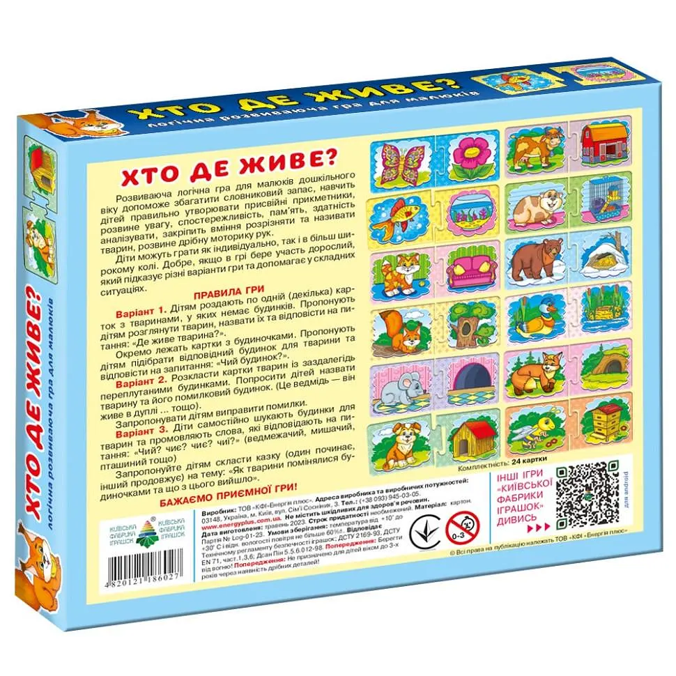 Игра развивающая детская Энергия Плюс "Кто где живет?" - фото 2