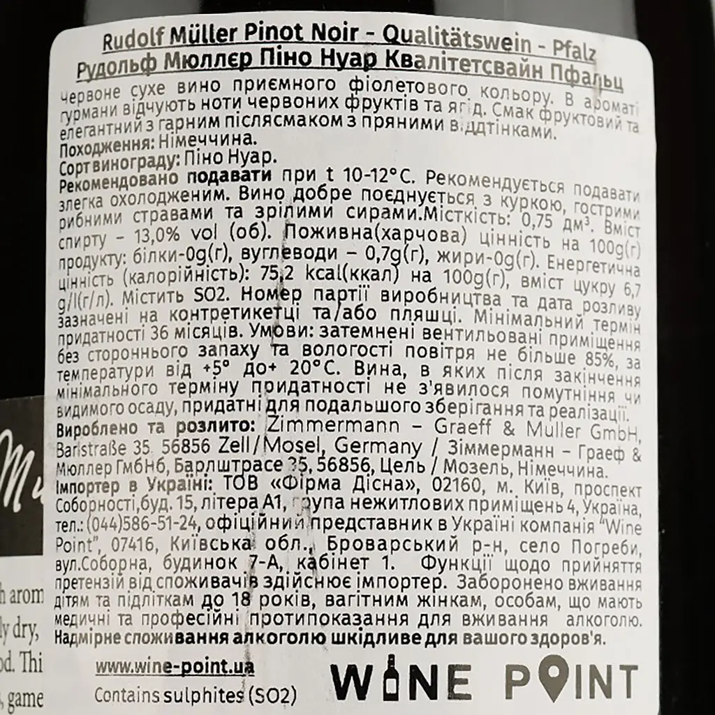 Вино Rudolf Muller Pinot Noir, червоне, сухе, 0,75 л - фото 4