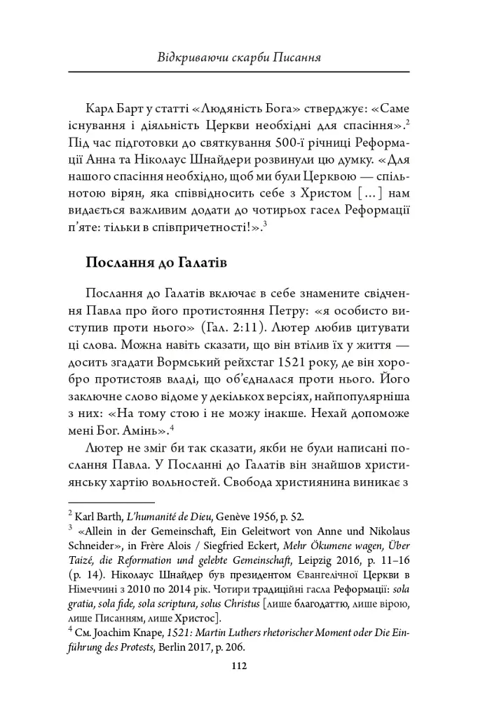 Відкриваючи скарби Писання: біблійні крихти - фото 8