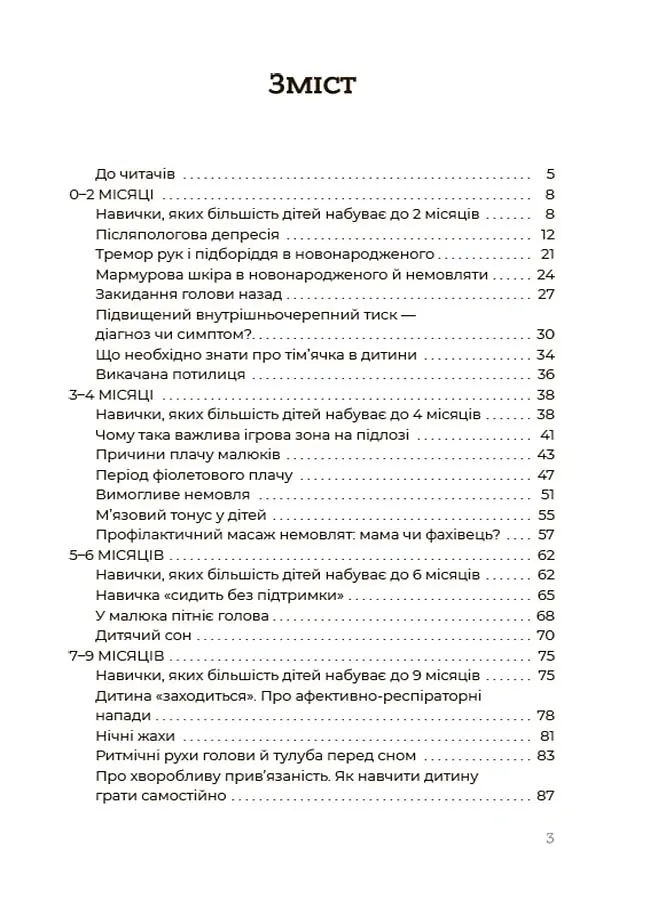 Здорова дитина. НЕмедичний довідник батьків - Аліна Руденко - фото 3