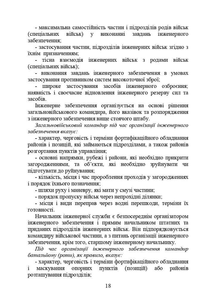 Інженерна підготовка. Навчальний посібник - - фото 15
