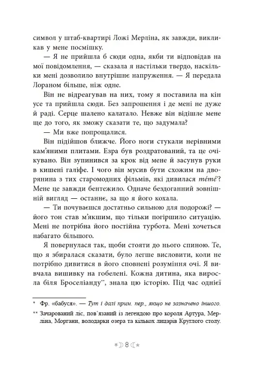 Сага сестер-відьом. Сестра зірок - фото 9