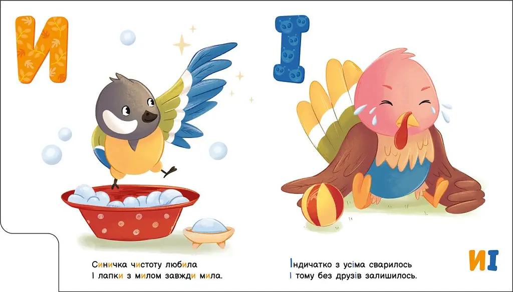 Книга Ранок Моя перша абетка. Ввічлива абетка - Ірина Сонечко (А1738003У) - фото 2