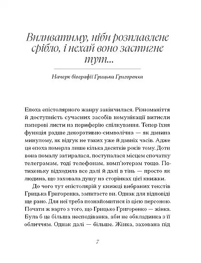 Грицько Григоренко. «Рядки з тіні» - Грицько Григоренко - фото 4