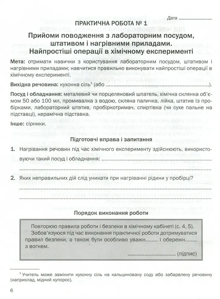 Хімія. Зошит для практичних робіт. 7 клас - Павло Попель - фото 4
