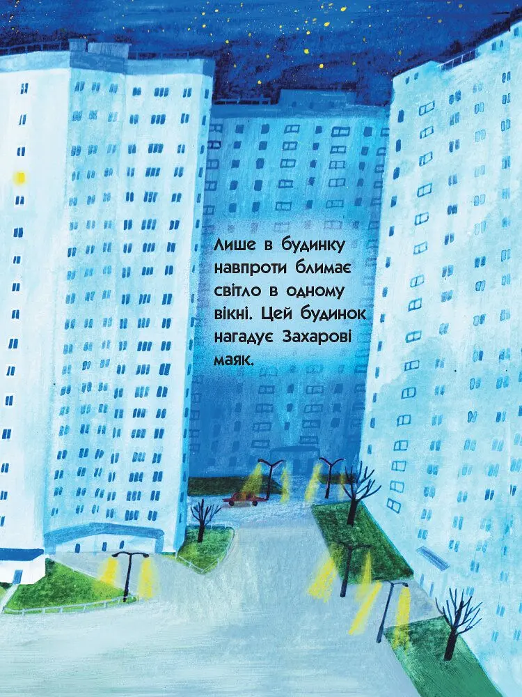 Книга-картинка Ранок 101 маяк - Оксана Лущевська (R990001У) - фото 3