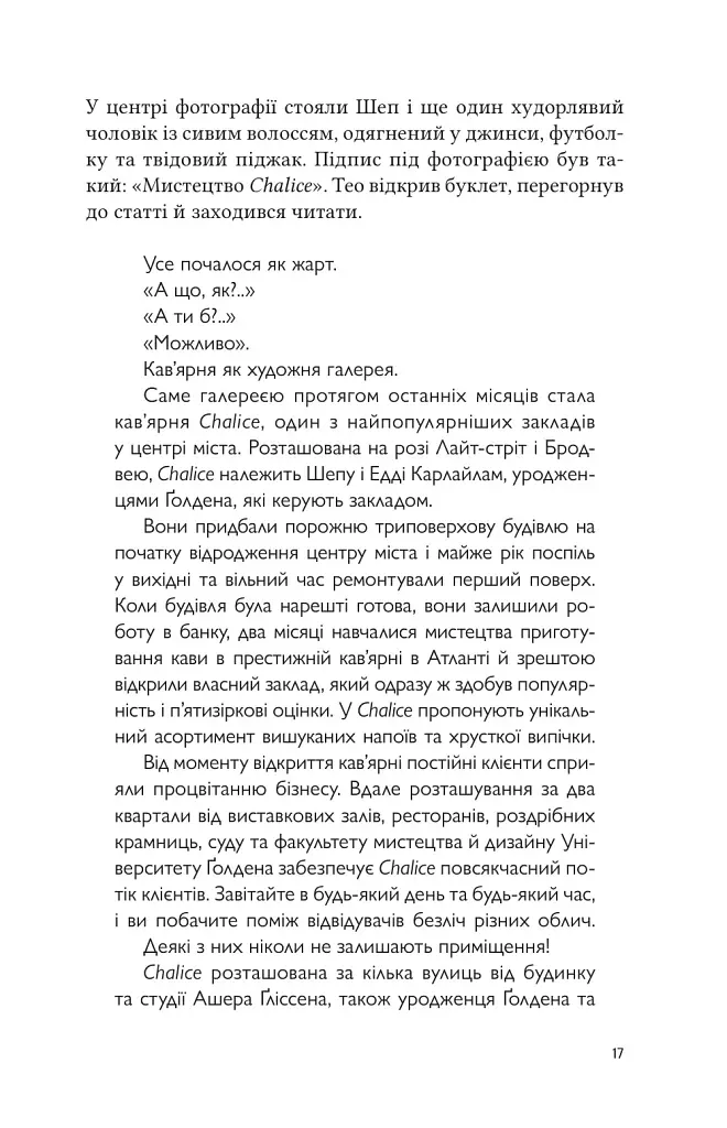 Тео з Ґолдена - Аллен Леві - фото 6
