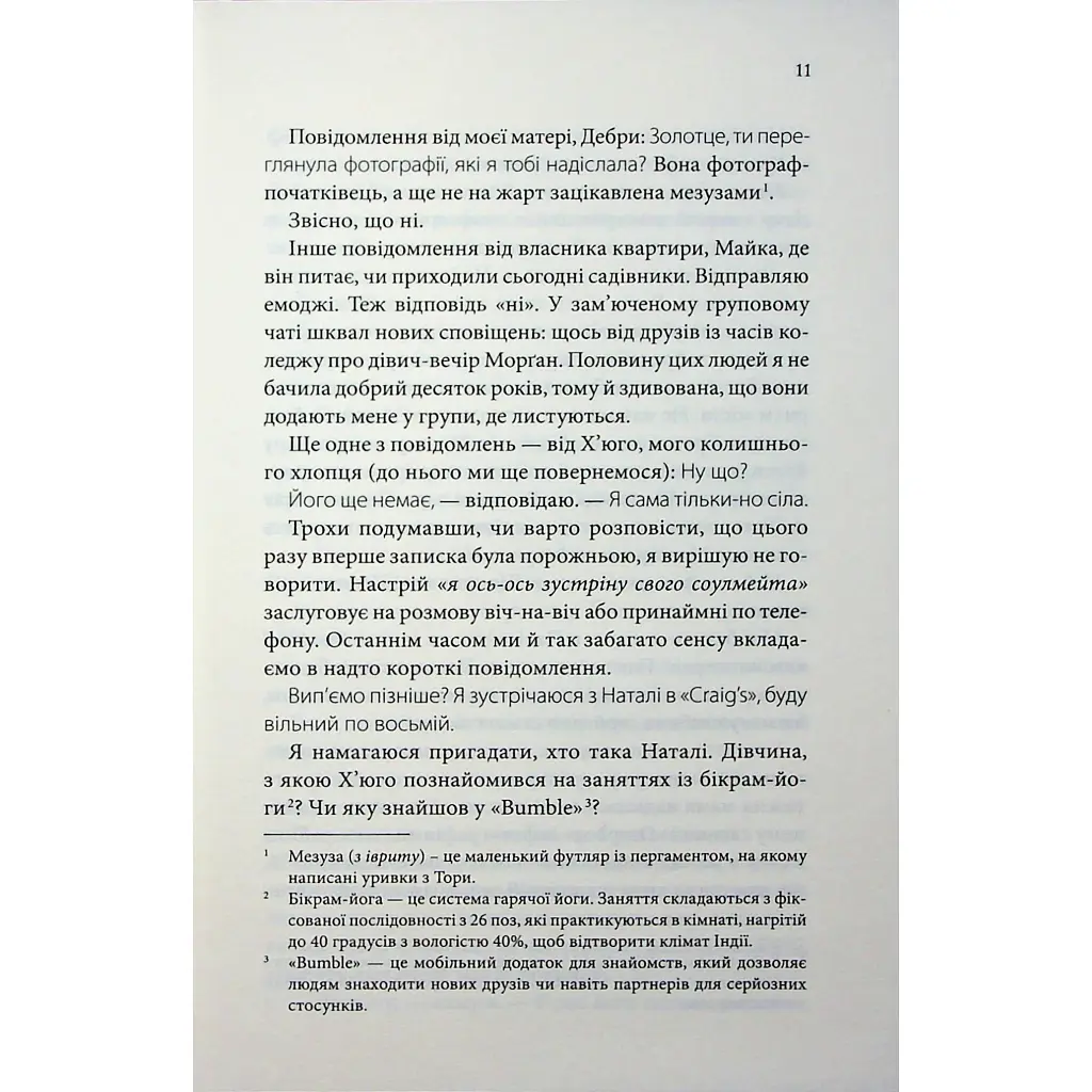 Побачення за передбаченням - Ребекка Сірл КСД (9786171514508) - фото 6