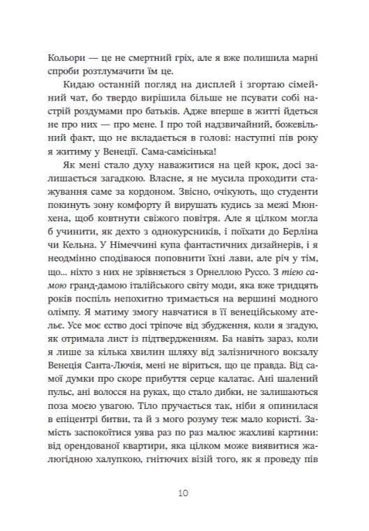 Трилогія любові. Форма любові. Книга 1 - Марина Ноймаєр - фото 5