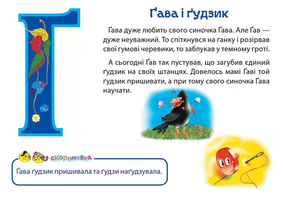 Ранкові зустрічі з абеткою. 1 клас. Комплект наочності. НУШ - Марія Чумарна - фото 6