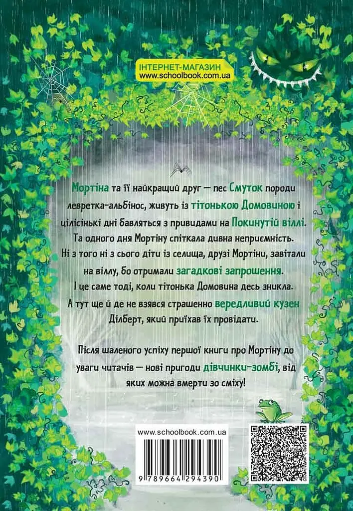 Мортіна та вередливий кузен - Барбара Кантіні - фото 2