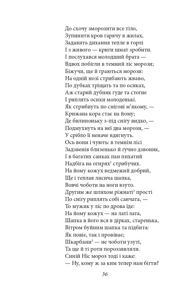 Каторжна - Борис Грінченко - фото 7