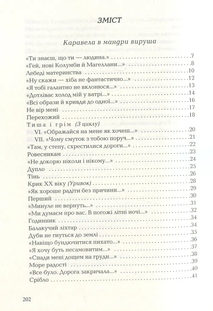 Задивляюсь у твої зіниці - Василь Симоненко - фото 5