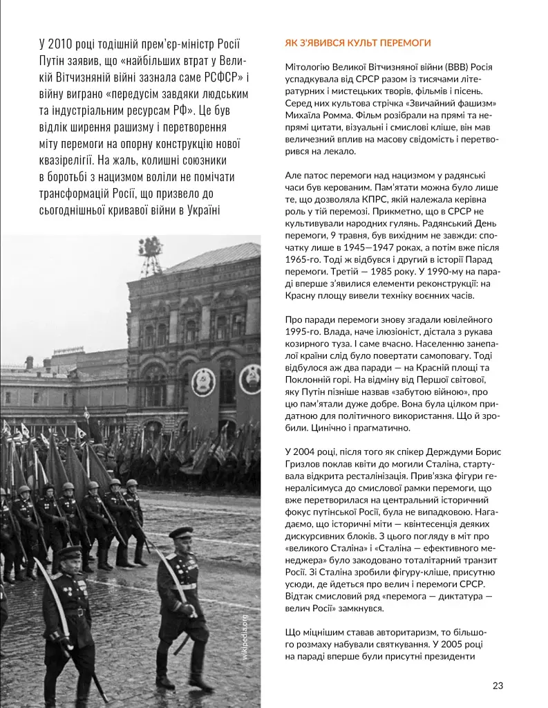 Локальна історія №11-12/2023 (тема Друга світова війна) - фото 7